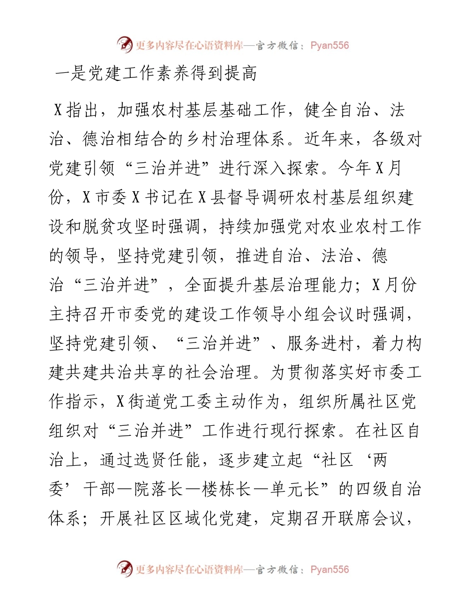 街道党务干事党务（党建）工作培训心得体会.docx_第2页