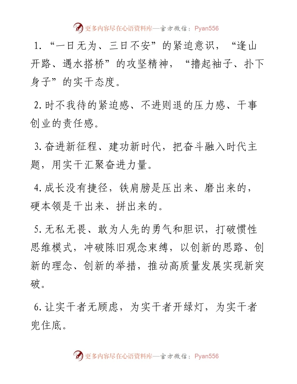 讲话稿常用写作素材30例.docx_第1页
