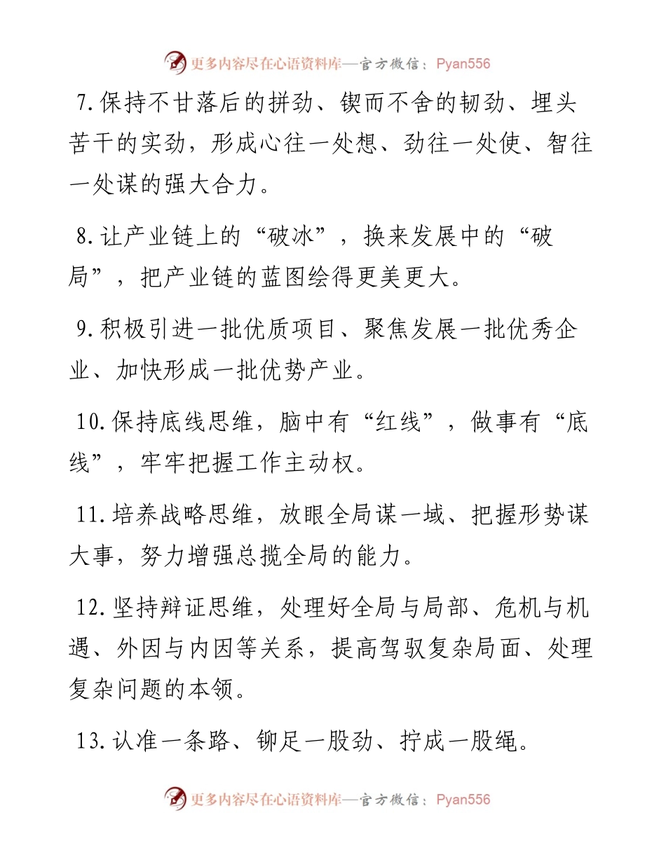 讲话稿常用写作素材30例.docx_第2页