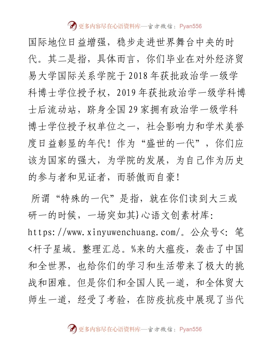 范文系列1663国际关系学院院长戴长征：在国际关系学院届毕业典礼上的讲话.docx_第2页