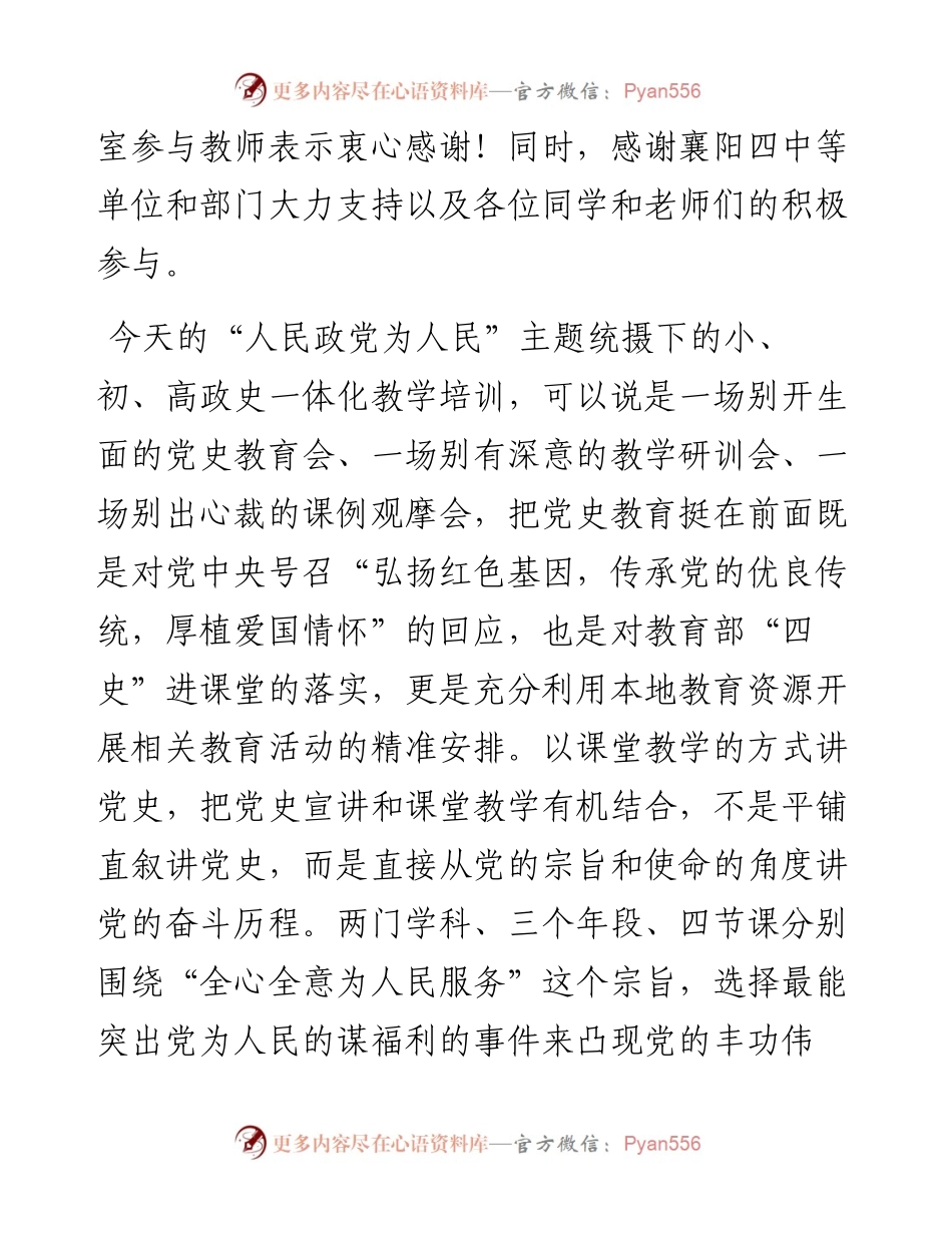范文系列1548襄阳市教育局副局长伍倜：在小初高政史一体化教学培训上的讲话.docx_第2页