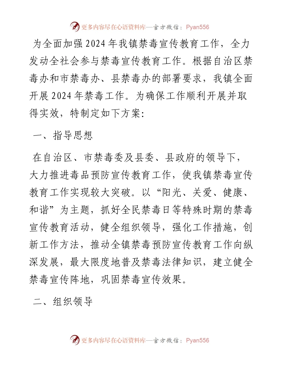 镇2024年开展禁毒工作方案.docx_第1页