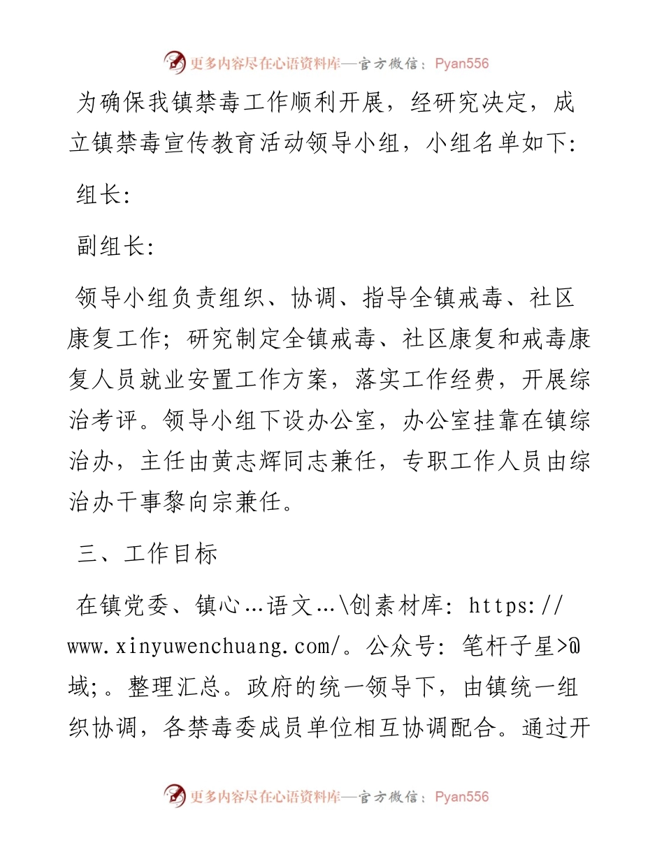镇2024年开展禁毒工作方案.docx_第2页
