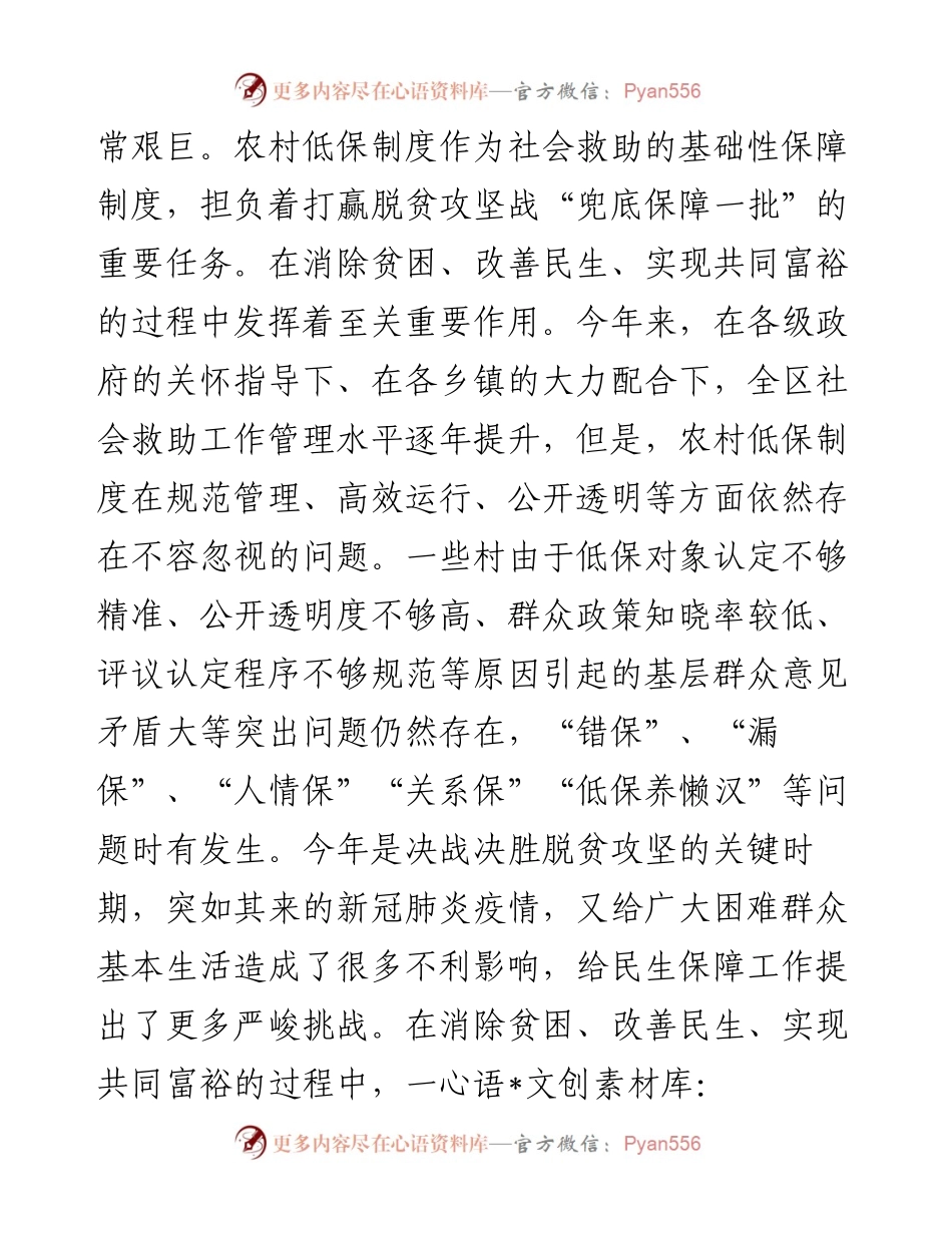 范文系列833平凉市崆峒区民政局局长周海君：在崆峒区低保精准认定“6123”工作模式推进会议上的讲话.docx_第2页