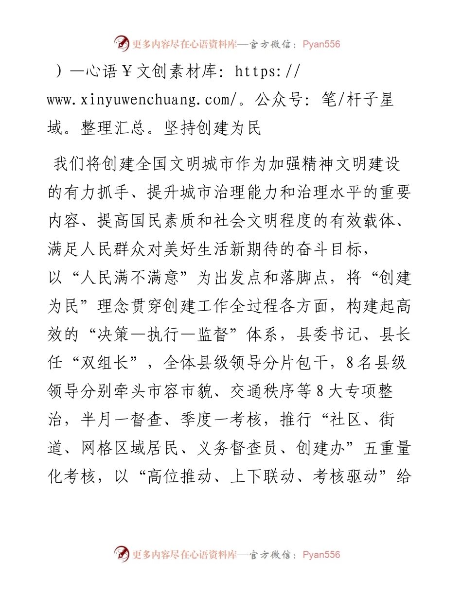 范文系列2995巫溪县委书记唐德祥：在全市精神文明建设总结表彰大会上作代表发言.docx_第2页
