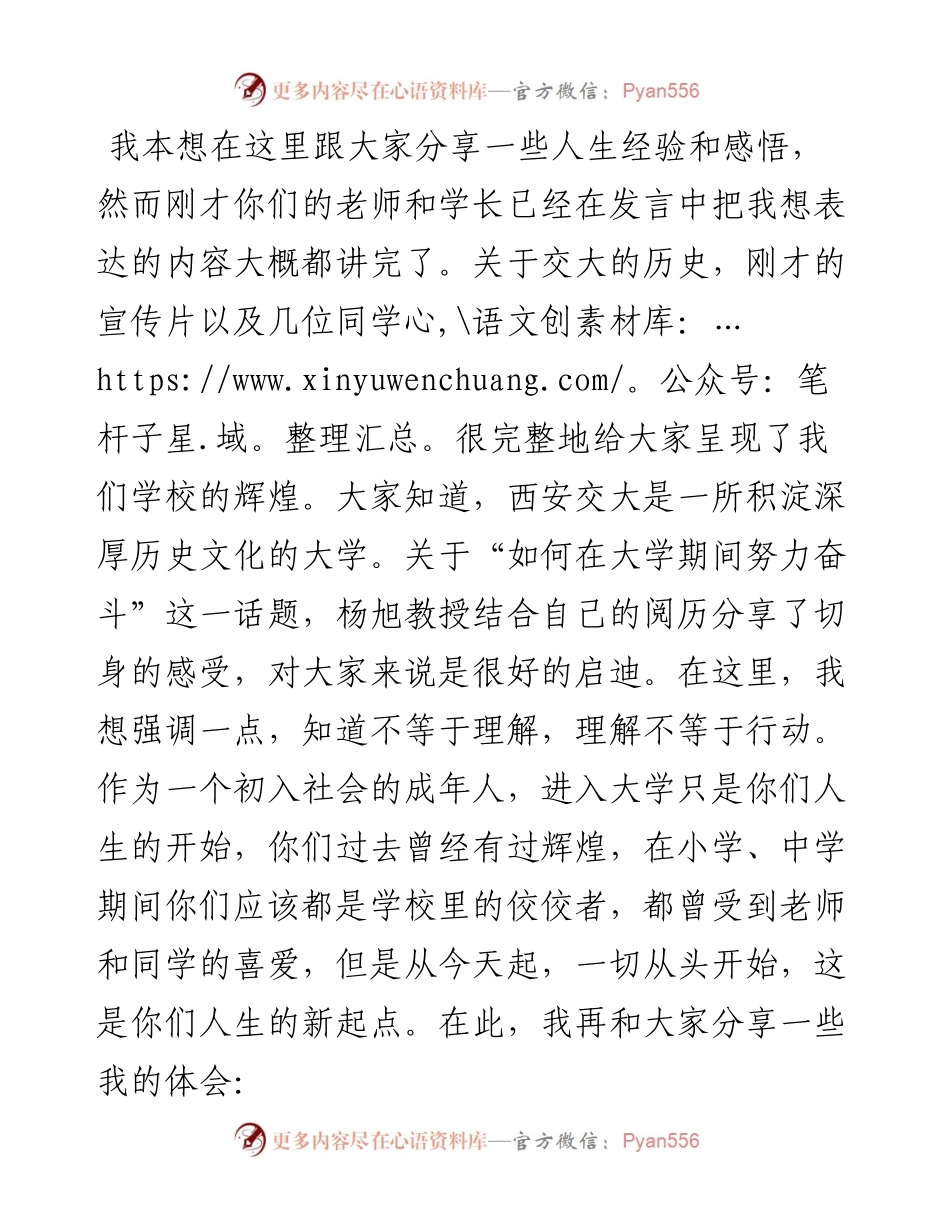 西安交通大学校长在本科生开学典礼大会上的讲话.docx_第2页