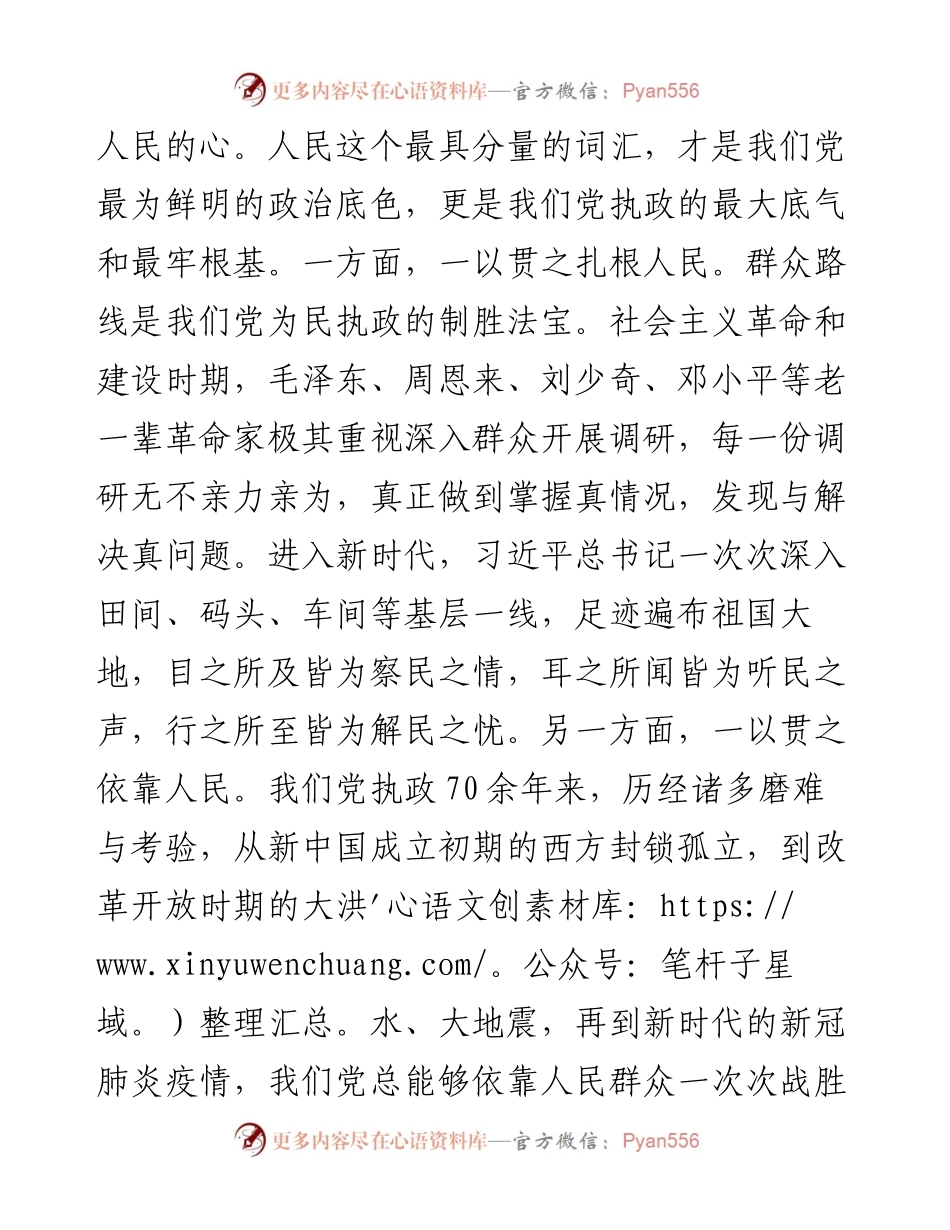 重庆城市管理职业学院：把握好“江山就是人民+人民就是江山”的精神实质（1117）.docx_第2页