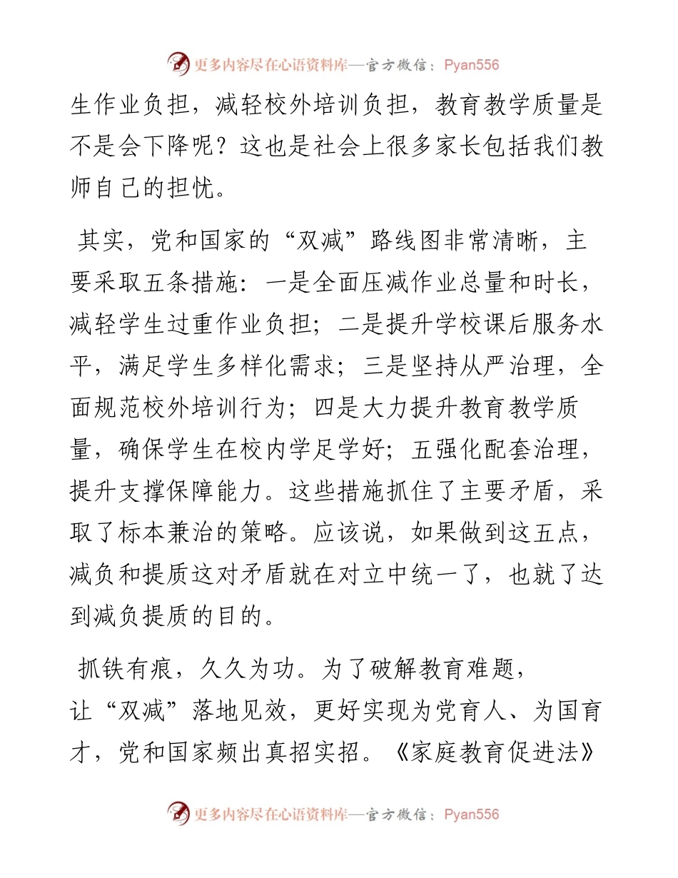 范文系列4625雨花区砂子塘启新小学校长：在下学期教师开学工作会上的谈话.docx_第2页