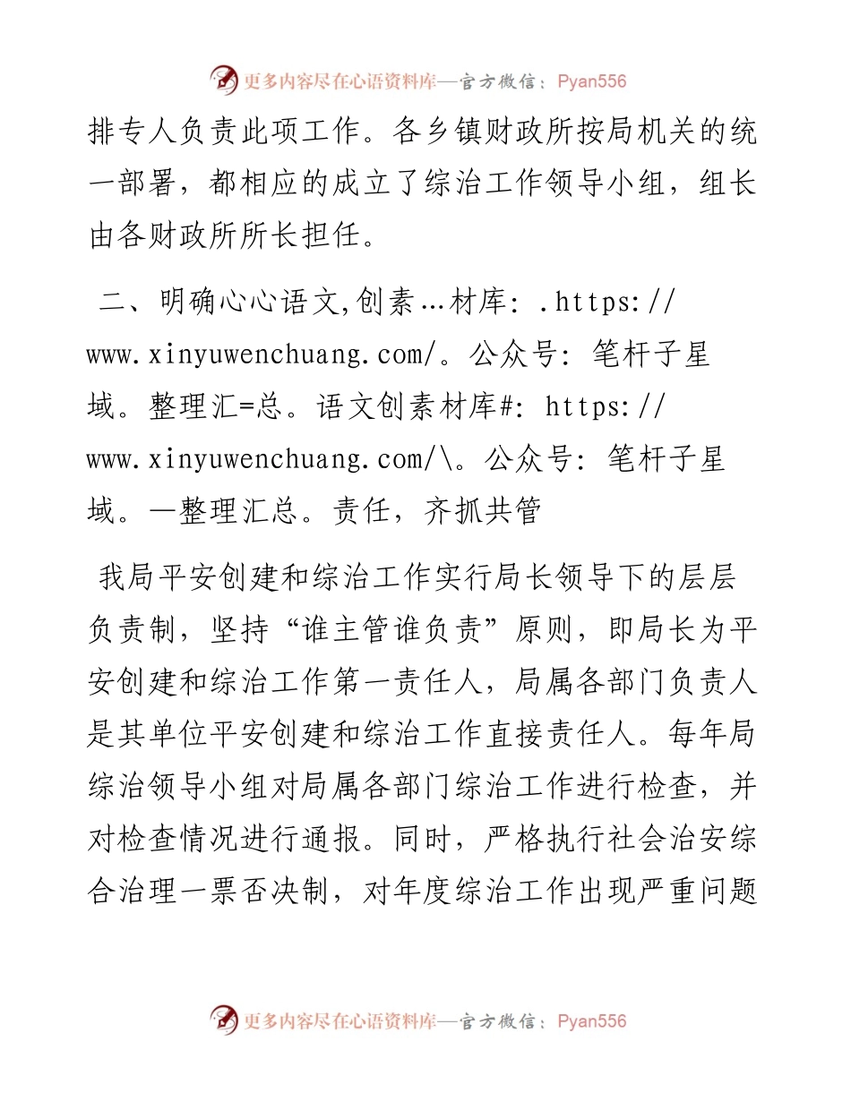 财政局20XX年平安创建和综合治理工作自查自评报告.docx_第2页