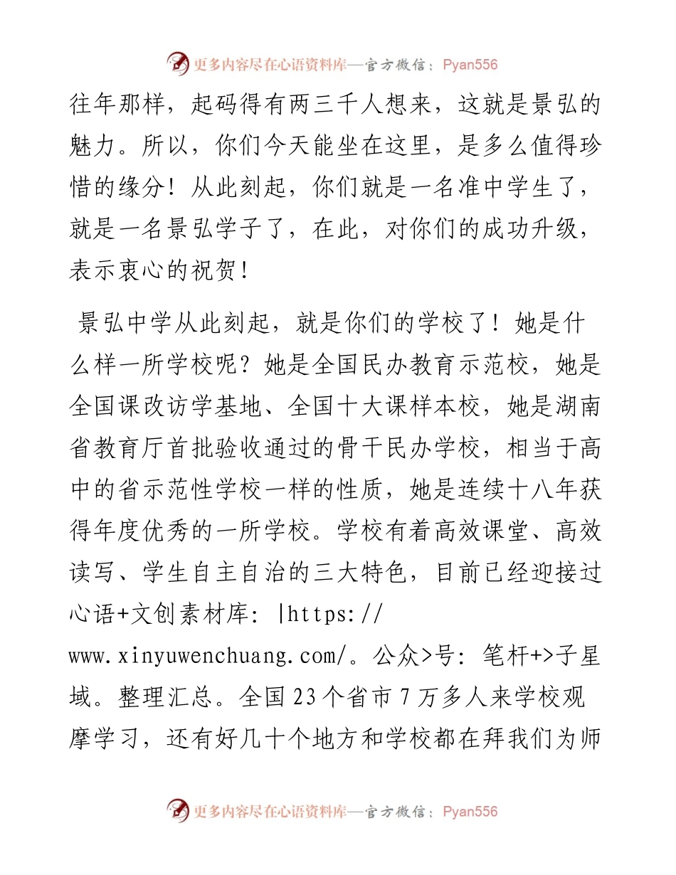 范文系列4168株洲市景弘中学校长邓春林：在株洲市景弘中学级新生返校典礼上的讲话.docx_第2页