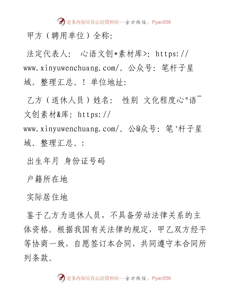 返聘合同.docx_第1页