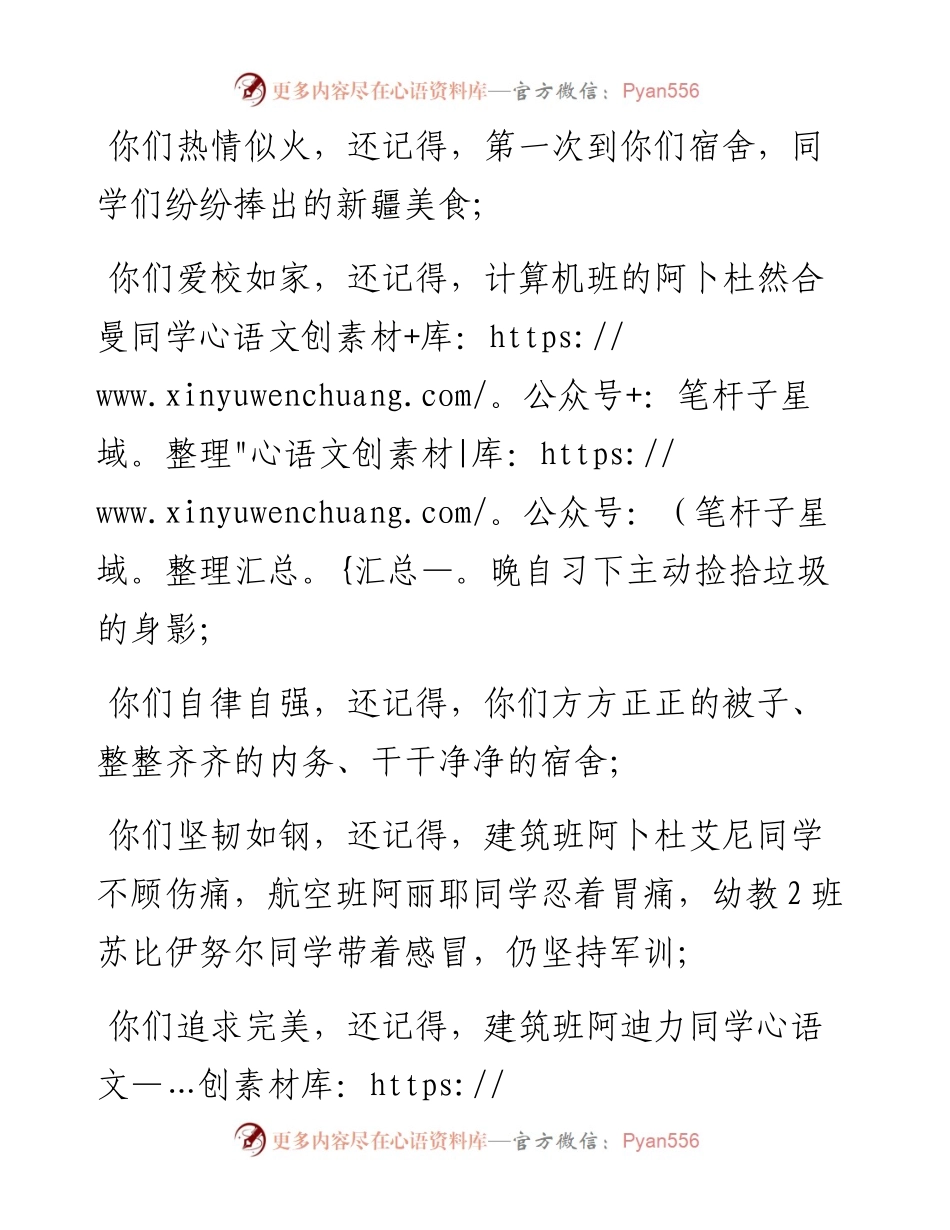 范文系列4852在泰州市雏鹰国防教育培训中心集训开营仪式上的讲话.docx_第2页