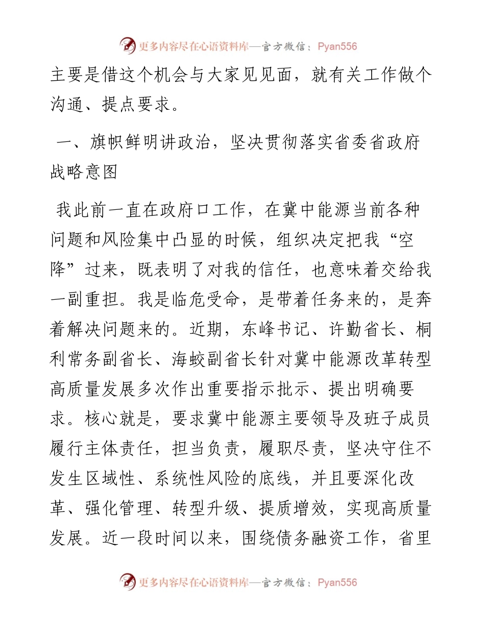 范文系列830冀中能源集团有限责任公司党委书记郝竹山：在冀中能源集团两级班子见面会上的讲话.docx_第2页