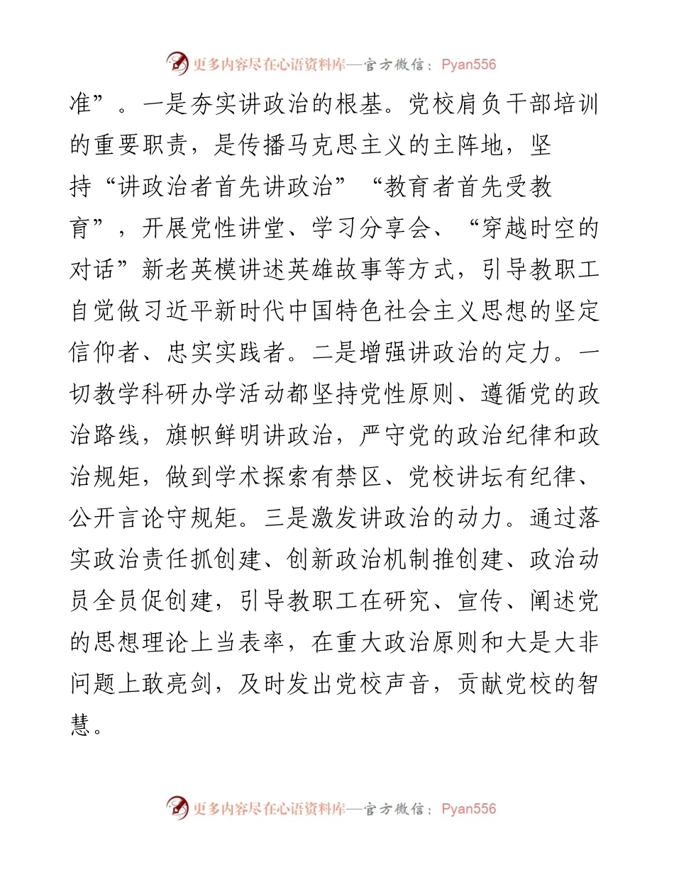 经验材料：坚持守正创新 持续打造“五型”模范机关 为党校高质量发展聚力赋能.docx_第2页