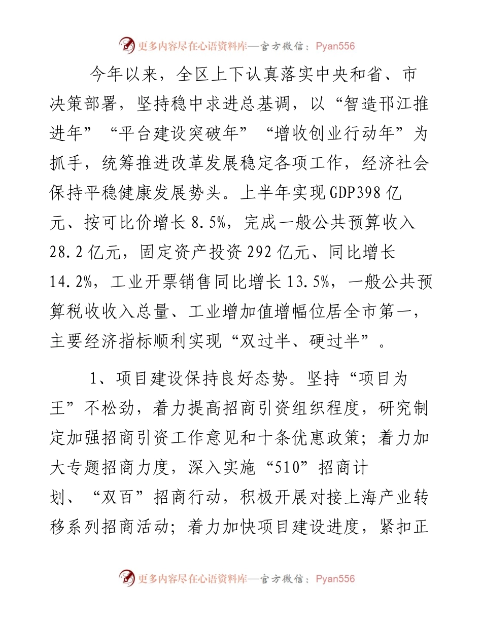 邗江区委十二届三次全体（扩大）会议报告.docx_第2页