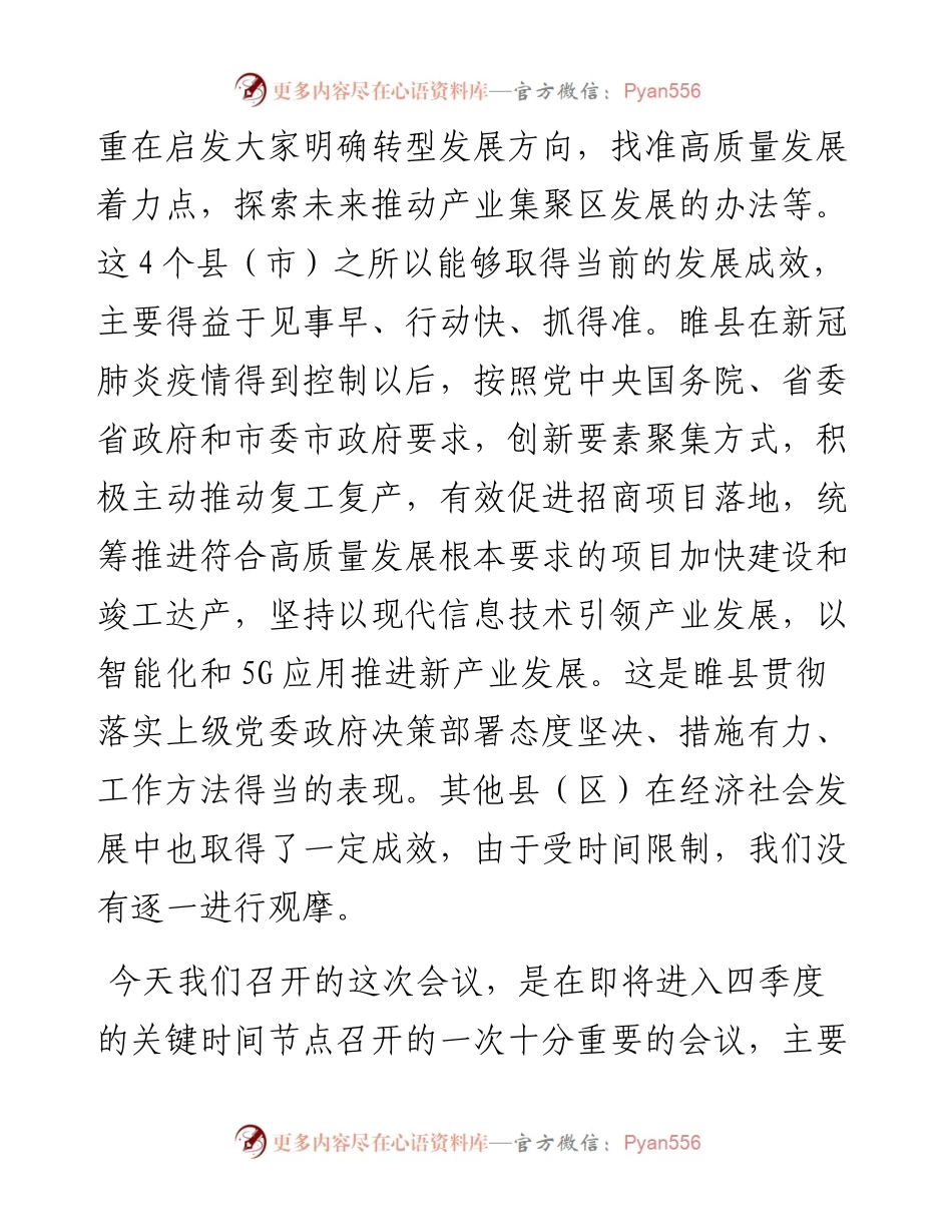 范文系列768商丘市市长张建慧：在市政府重点项目和重点工作推进电视电话会议上的讲话.docx_第2页