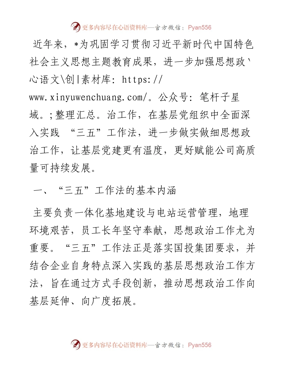 经验交流：“三五”工作法让基层党建更有温度.docx_第1页