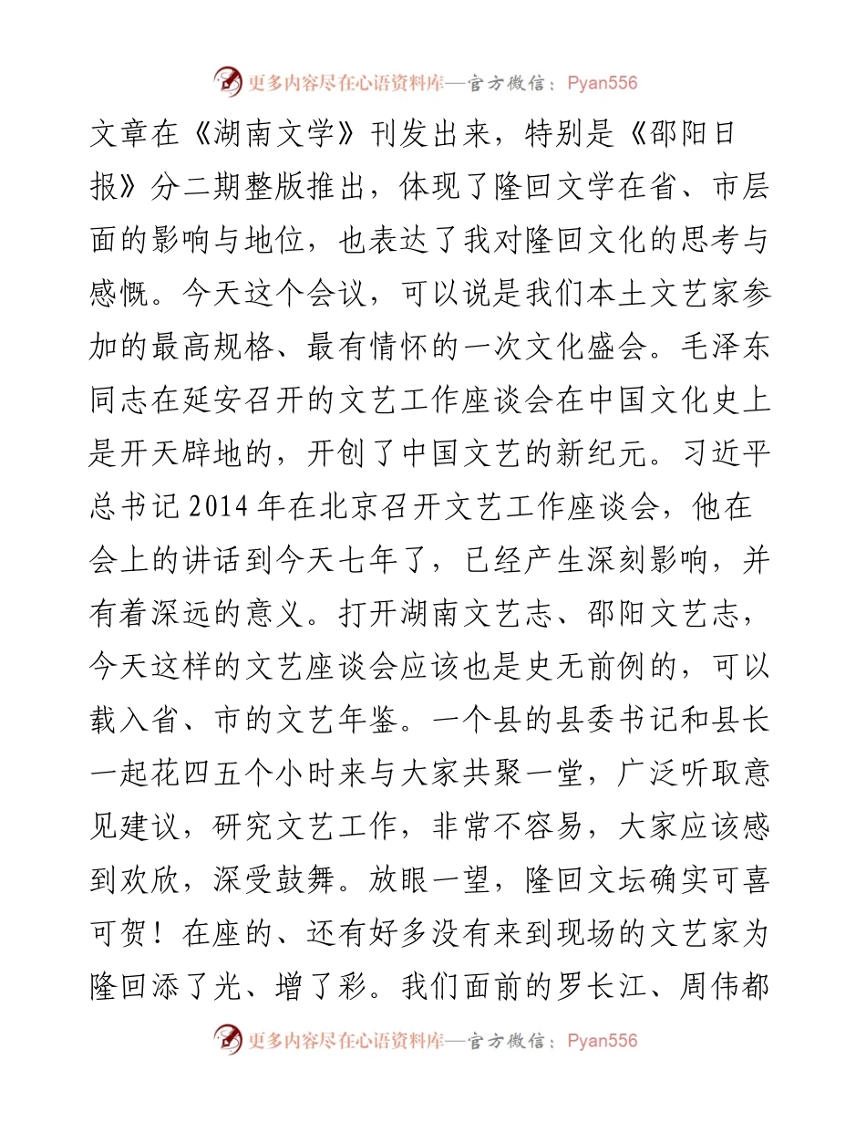 范文系列1596邵阳市文联主席张千山：在隆回县文艺工作者座谈会上的讲话.docx_第2页