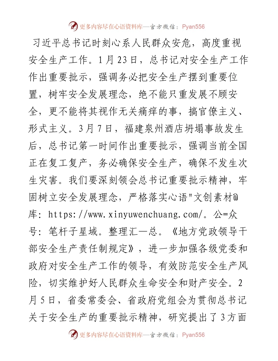 范文系列82陕西省省长刘国中在一季度省安全生产委员会全体会议上的讲话.docx_第2页