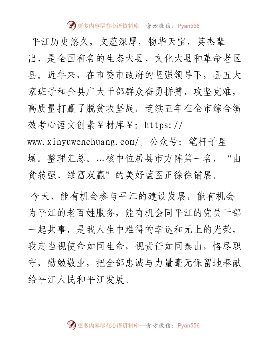范文系列1777平江县委书记李勇：任职讲话.docx_第2页