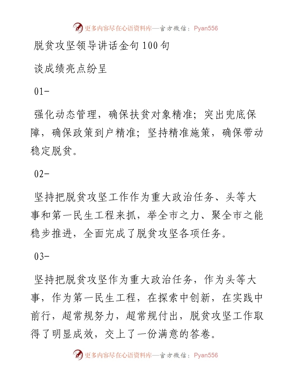 脱贫攻坚领导讲话金句100句.docx_第1页