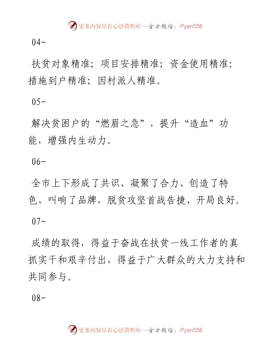 脱贫攻坚领导讲话金句100句.docx_第2页