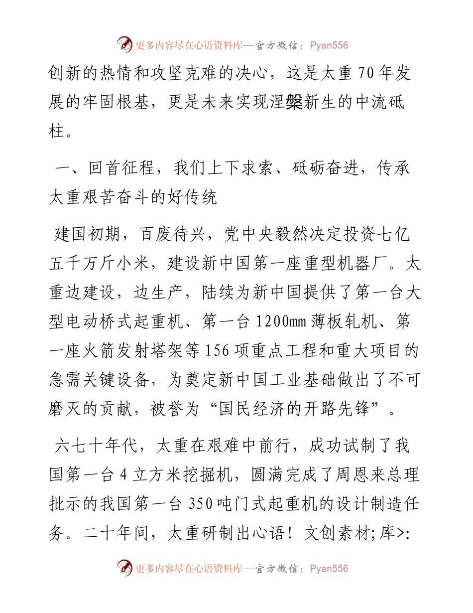 范文系列775太重集团董事长韩珍堂：在庆祝太重建厂七十周年会议上的讲话.docx_第2页