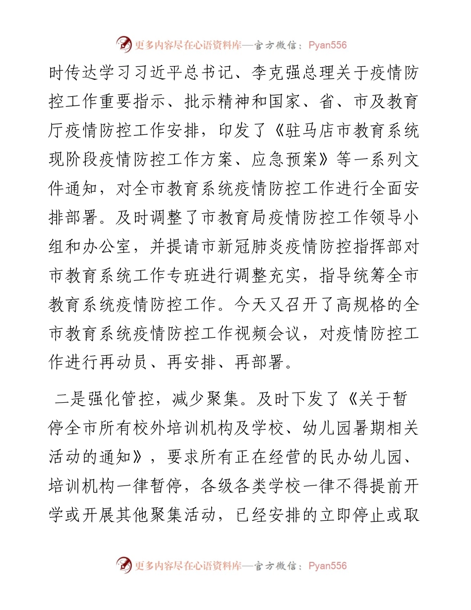 范文系列1896驻马店市教育局局长王和平：在全市教育系统疫情防控工作视频会议上的讲话.docx_第2页