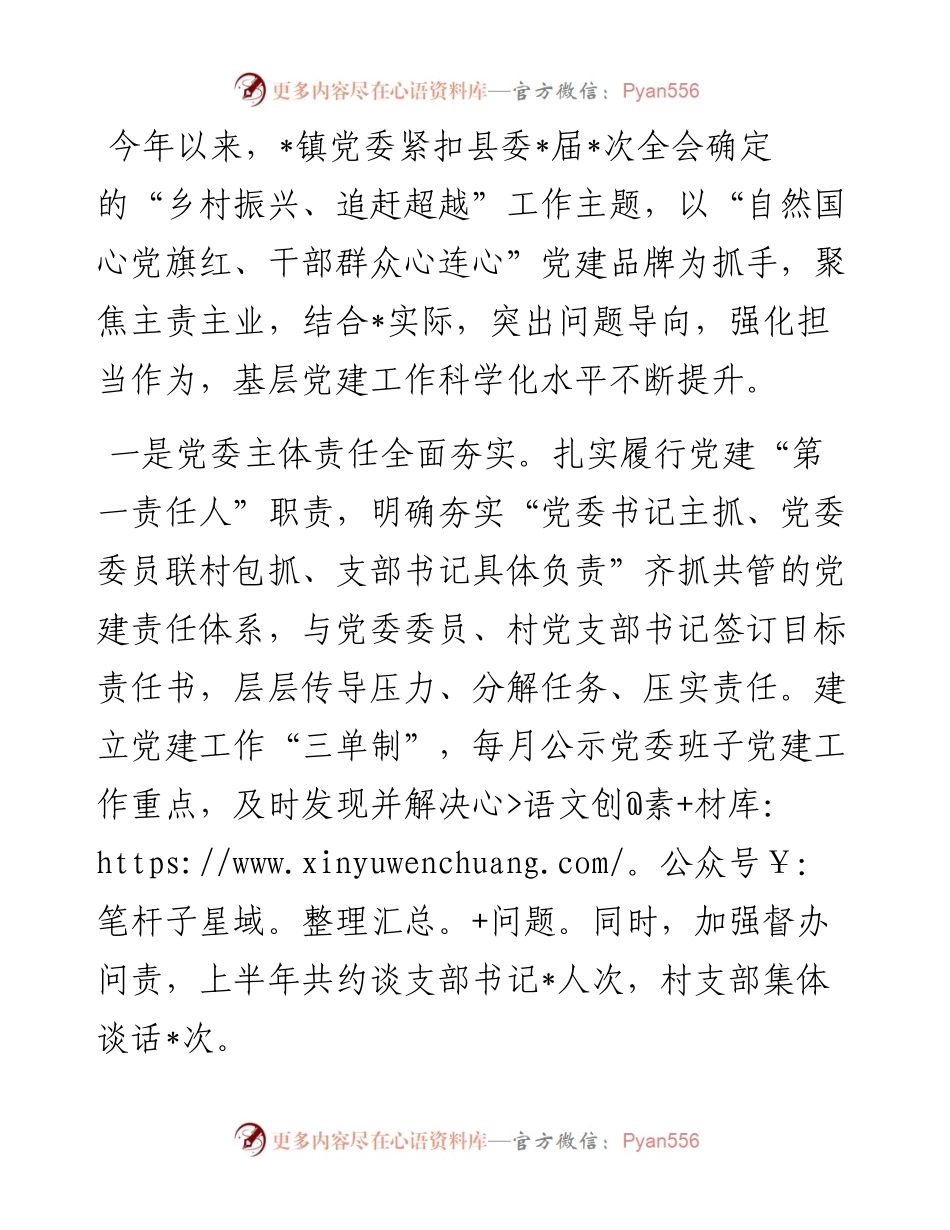镇党委书记在基层党建工作推进会议上的表态发言.docx_第1页
