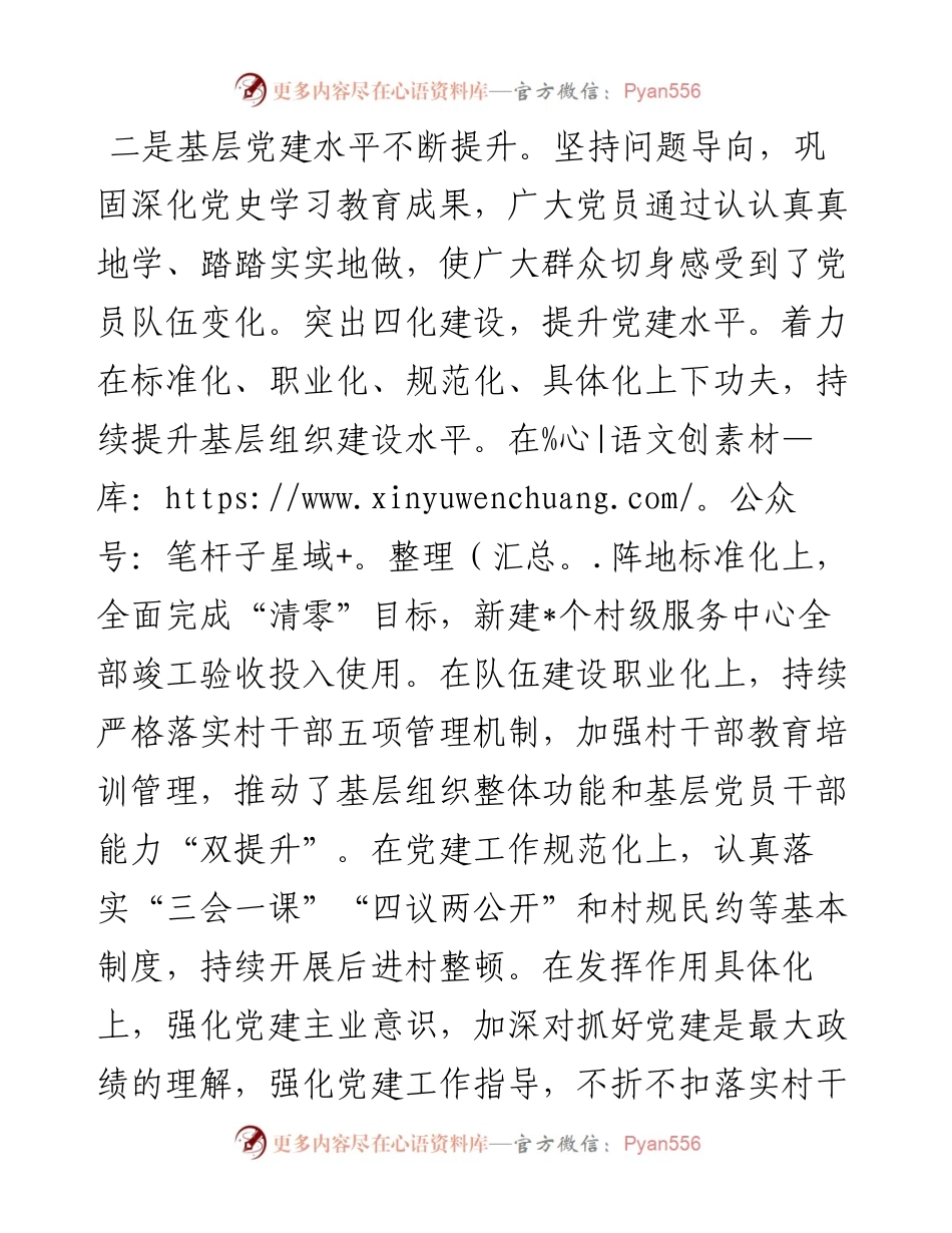 镇党委书记在基层党建工作推进会议上的表态发言.docx_第2页