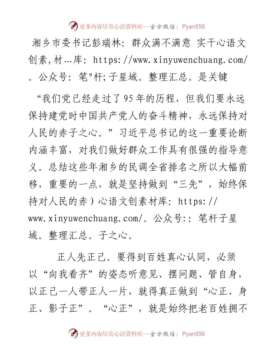 群众满不满意 实干是关键.docx_第1页