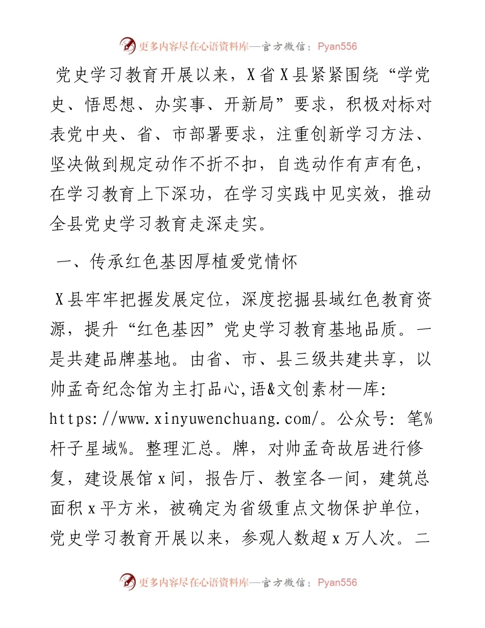 经验材料：发挥红色资源优势推动党史学习教育走深走实.docx_第1页