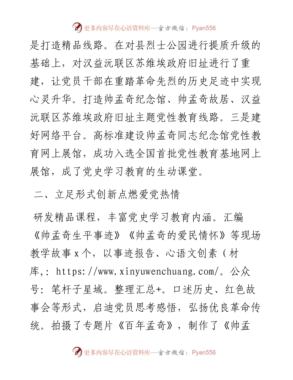 经验材料：发挥红色资源优势推动党史学习教育走深走实.docx_第2页