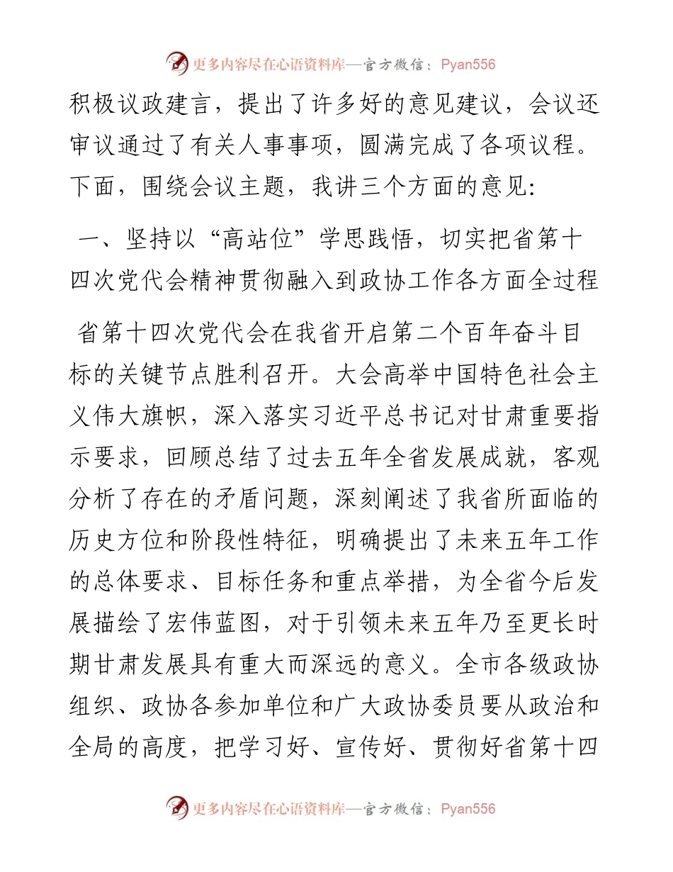 范文系列4259宋全科：在市政协五届二次常委会会议上的讲话.docx_第2页