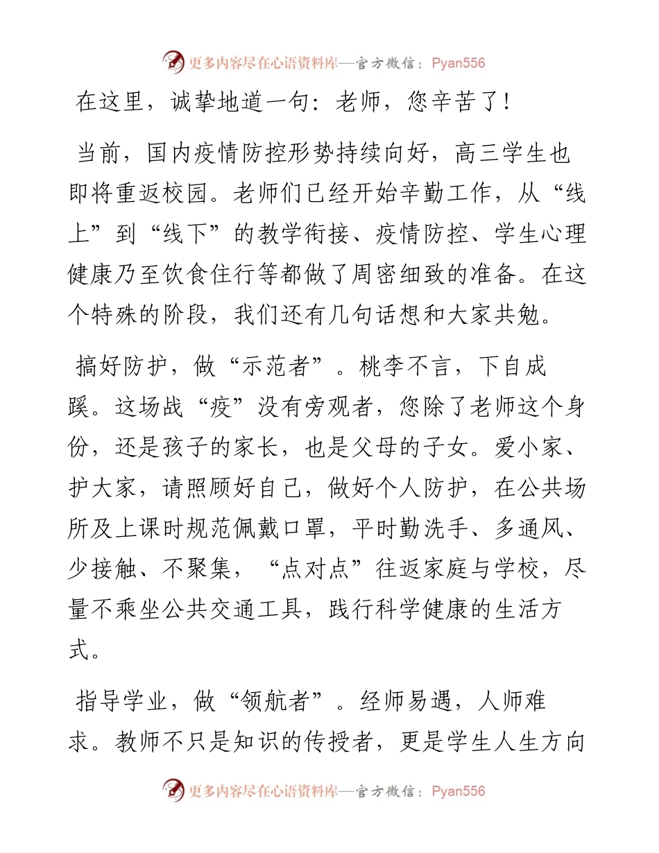 范文系列108河北省教育厅致全省高三教师的一封信.docx_第2页