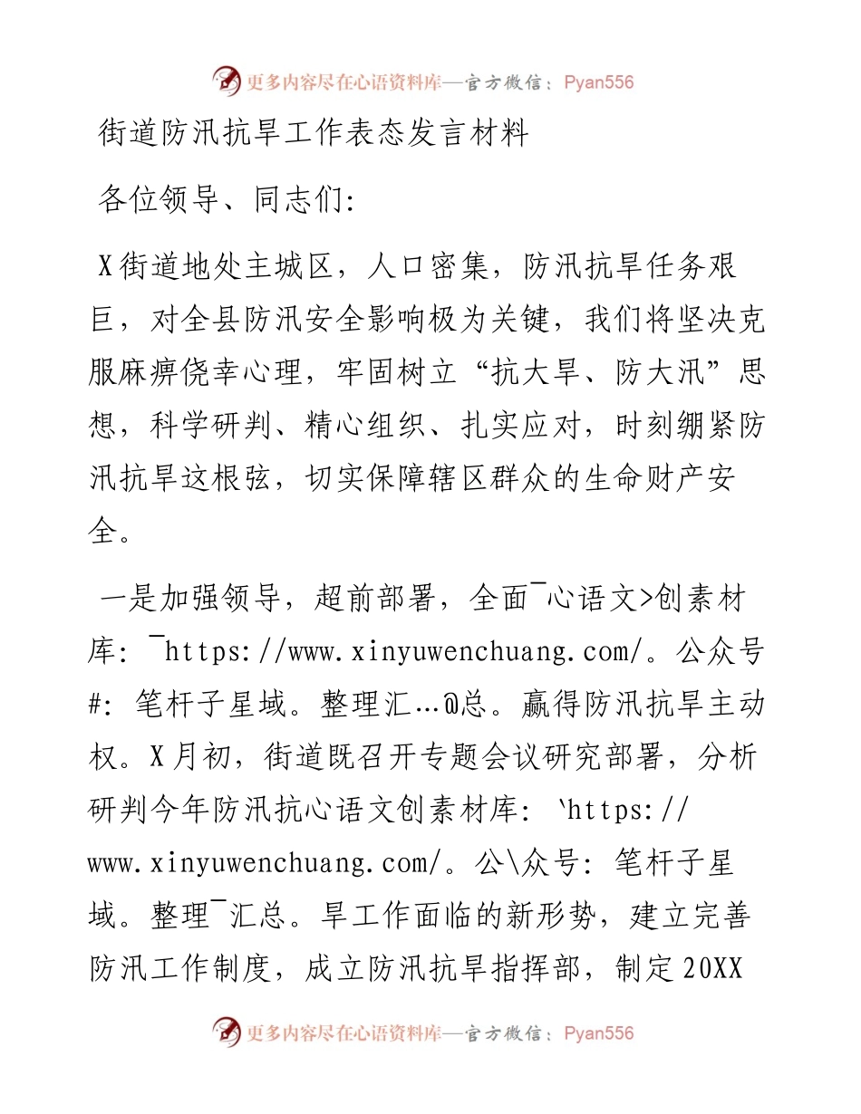街道防汛抗旱工作表态发言材料.docx_第1页