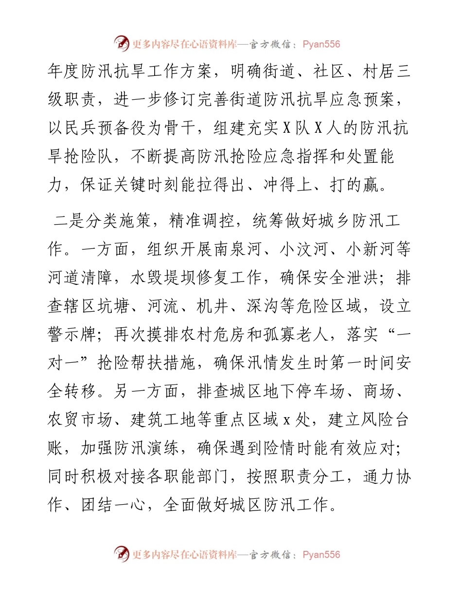 街道防汛抗旱工作表态发言材料.docx_第2页