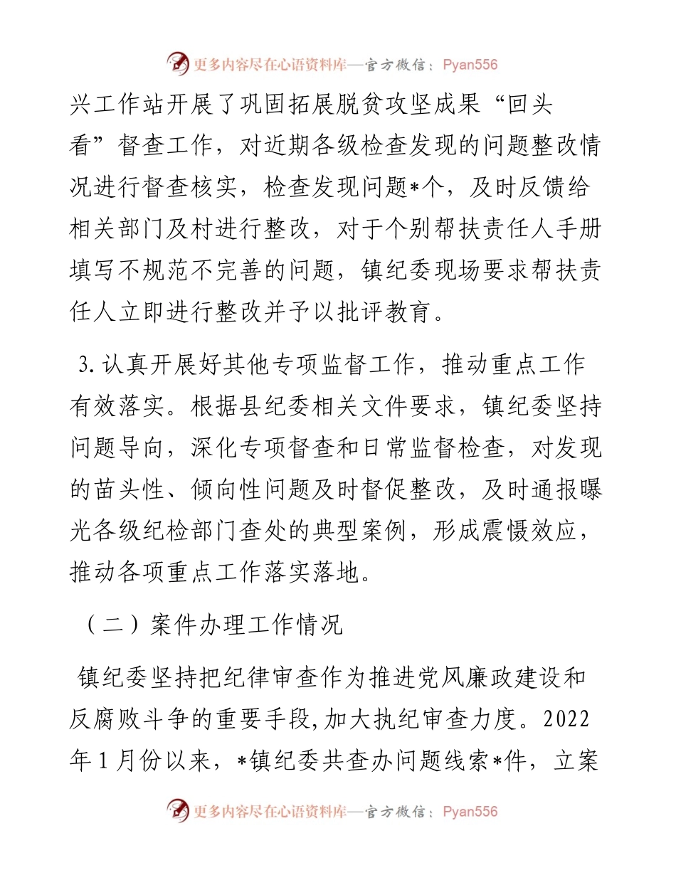 镇纪委上半年工作总结和下半年工作计划.docx_第2页