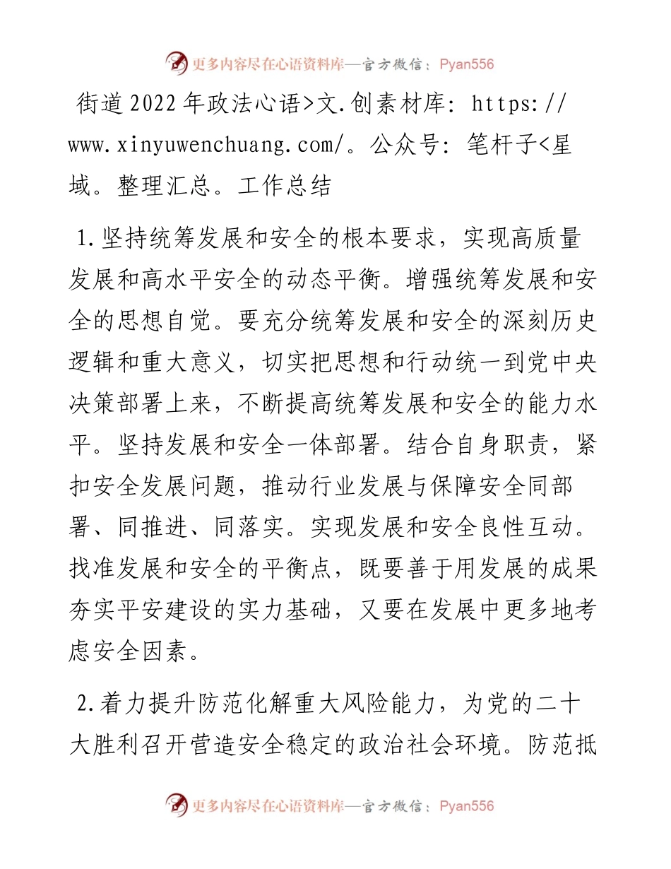 街道政法工作总结.docx_第1页