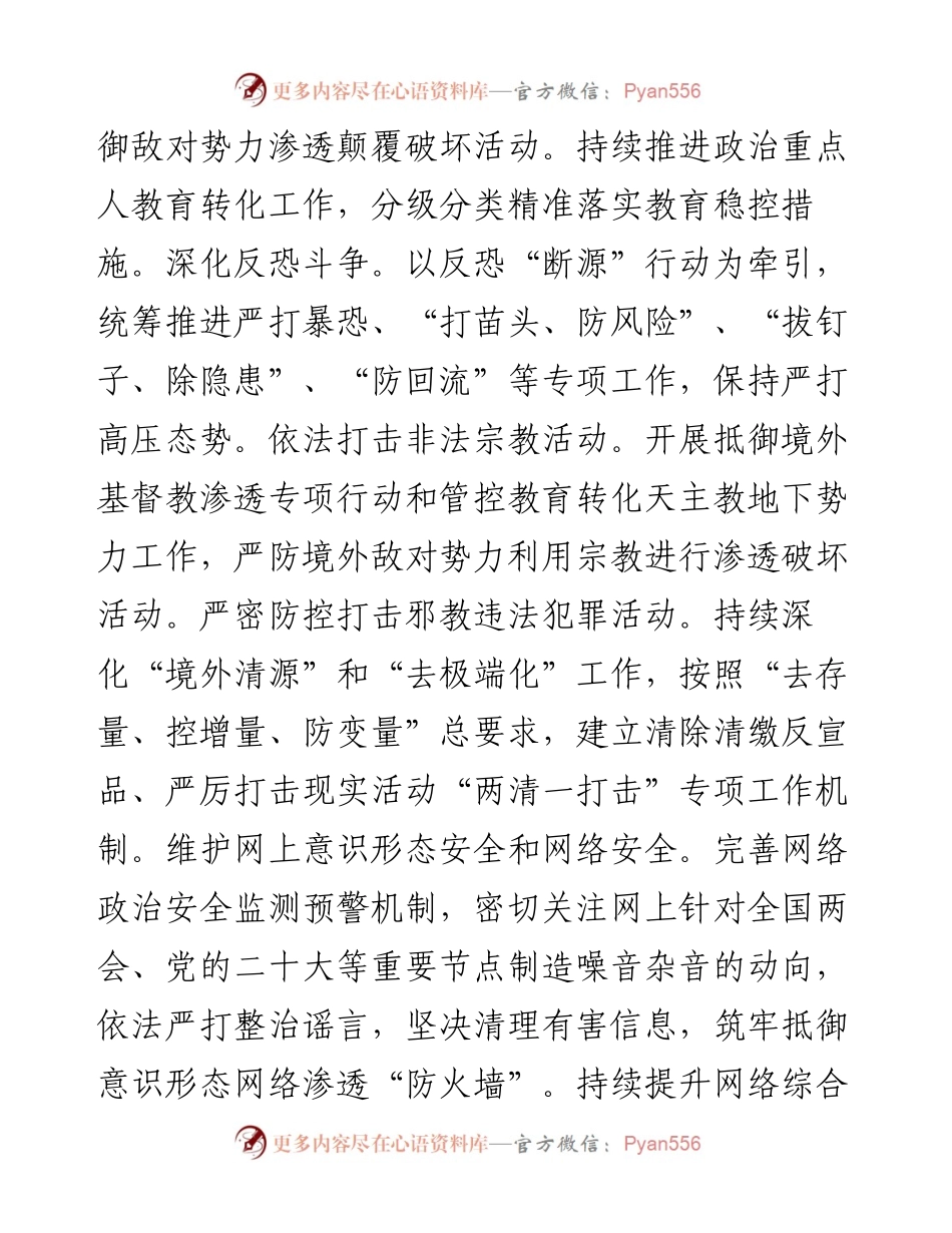 街道政法工作总结.docx_第2页