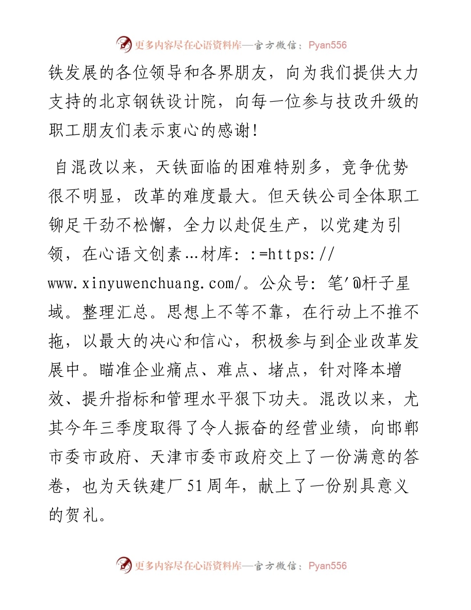 范文系列857天铁公司董事长丁立国：在天铁公司技改启动大会上的讲话.docx_第2页