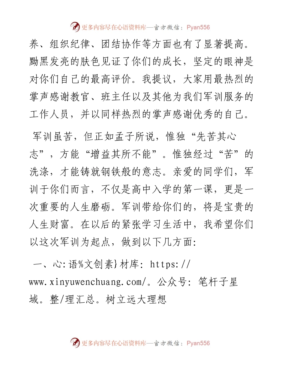 范文系列2129株洲市十三中党委书记熊鹰：在新生军训会操表演上的讲话.docx_第2页