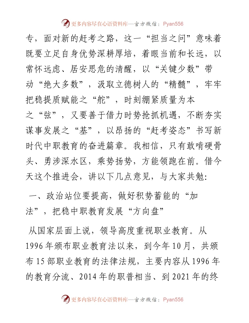 范文系列2685区教体局党组成员陕州中专校长李治朝：在-教育教学质量提升年推进会上的讲话.docx_第2页