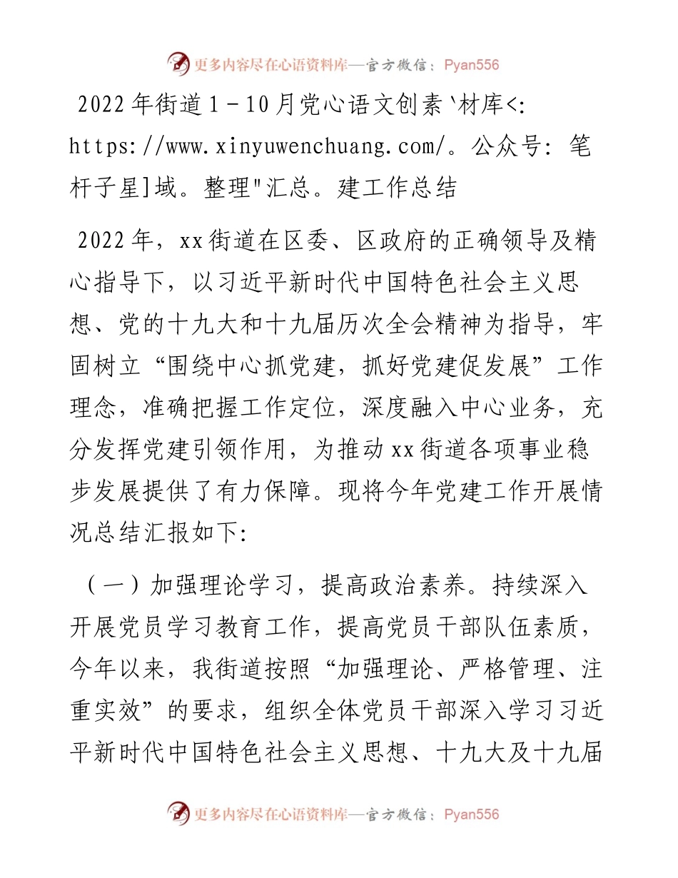 街道1－10月党建工作总结.docx_第1页
