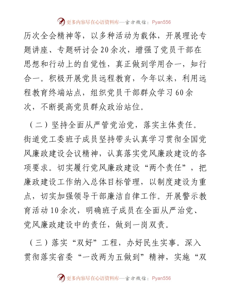街道1－10月党建工作总结.docx_第2页