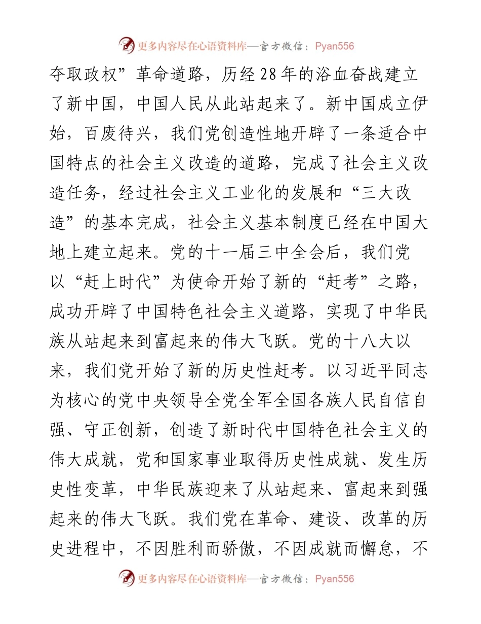 重温“赶考精神” 走好新时代赶考之路——学习贯彻习近平总书记在省部级专题研讨班上重要讲话精神心得体会.docx_第2页