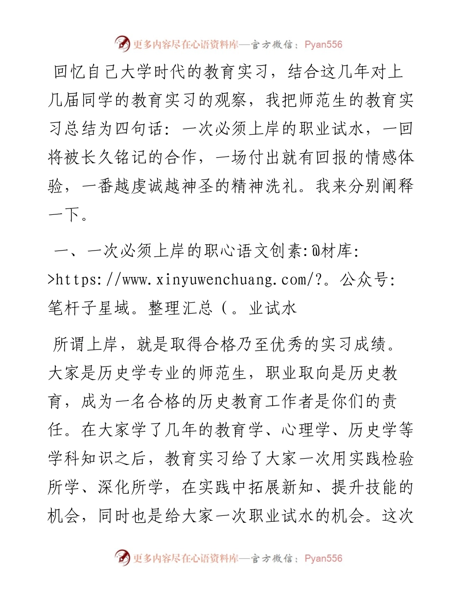 范文系列4599孔春辉：在历文院级师范生实习动员会上的发言.docx_第2页