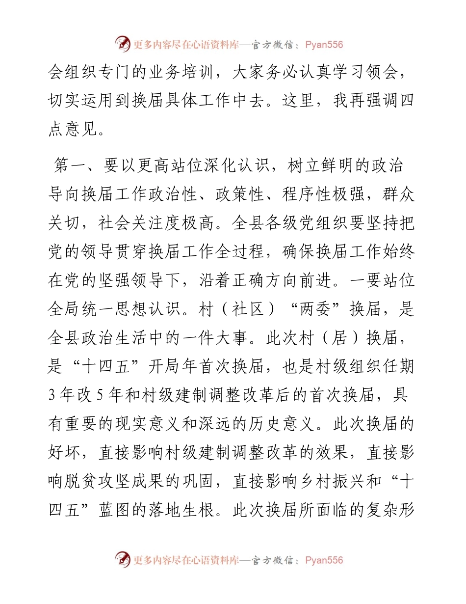 范文系列1309南江县委副书记陈槟：在全县第十一届村（居）民委员会换届工作部署暨业务培训会上的讲话.docx_第2页