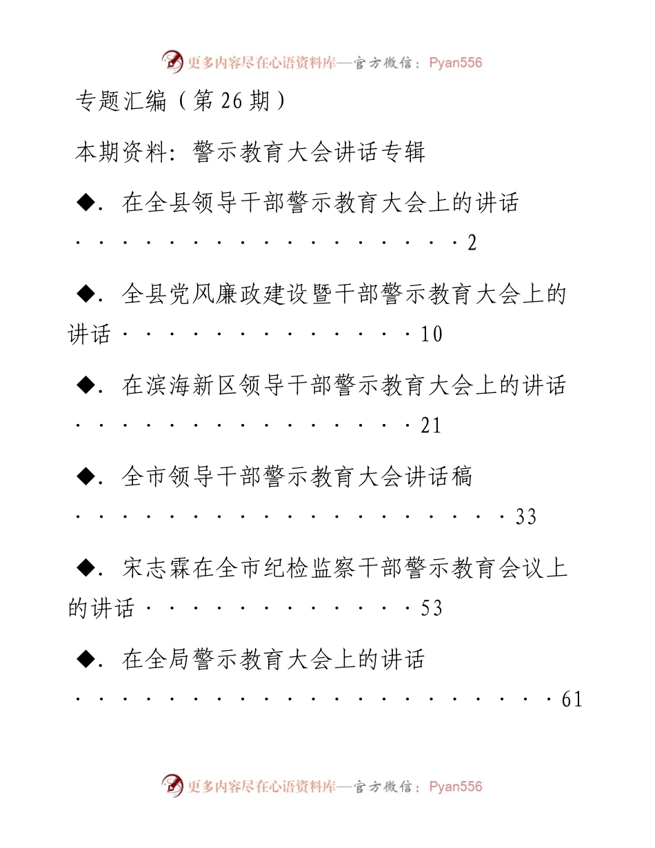 老秘系列第26期_警示教育大会讲话专辑.docx_第1页