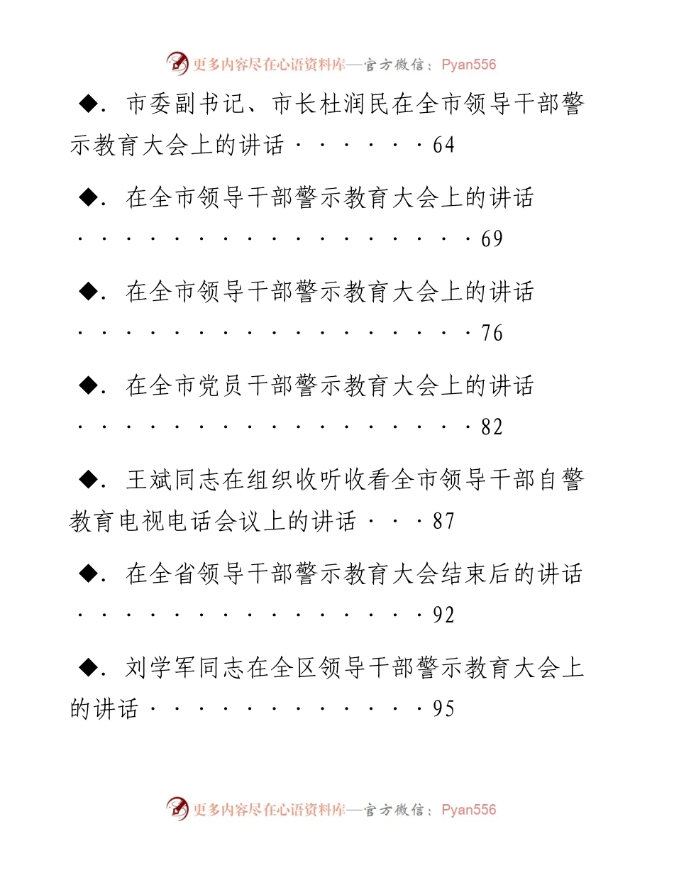 老秘系列第26期_警示教育大会讲话专辑.docx_第2页